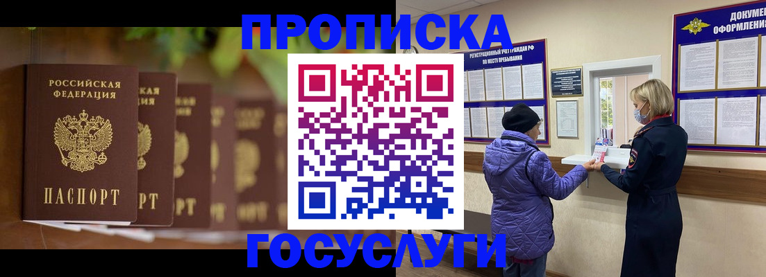 купить прописку в Дальнереченске