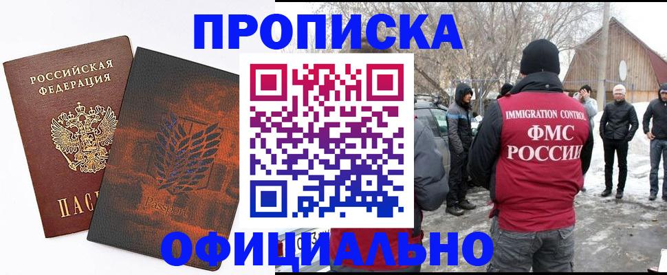 прописка от собственника в Дальнереченске